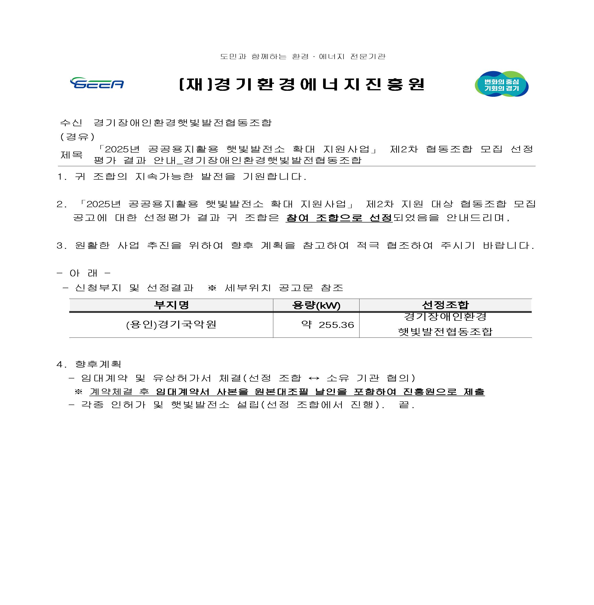 01. 선정결과 공문_250929_페이지_1.jpg